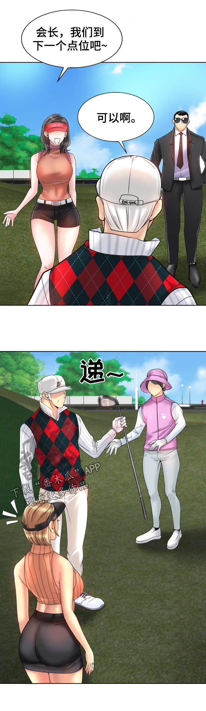 《高级玩家》第66章教学 第10页