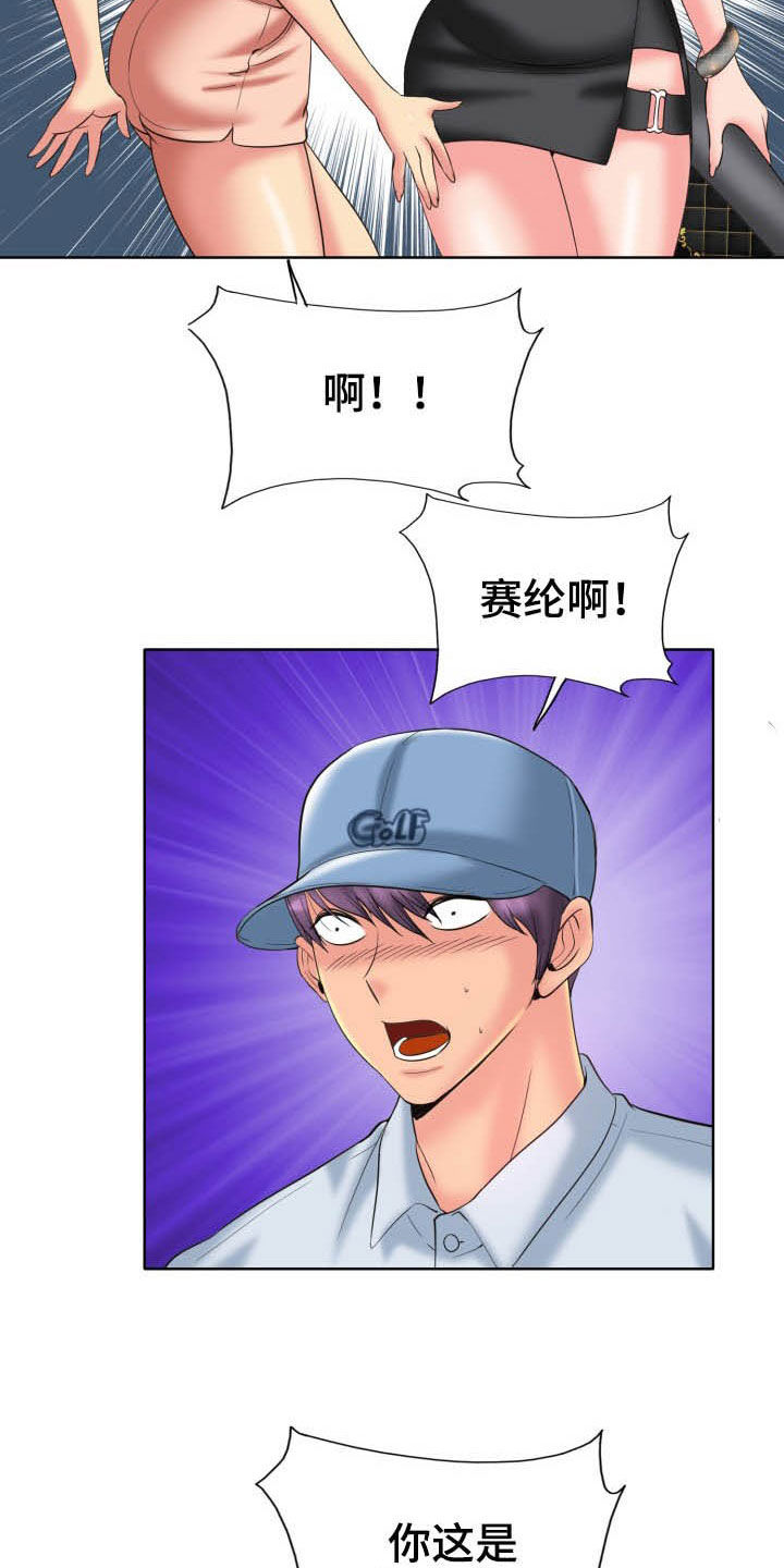 《高级玩家》第68章撒泼 第11页