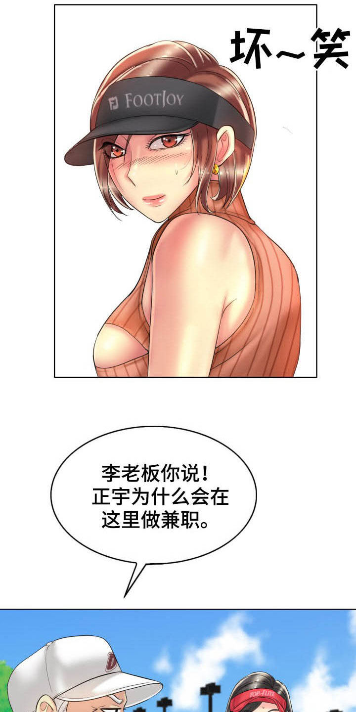 《高级玩家》第68章撒泼 第16页