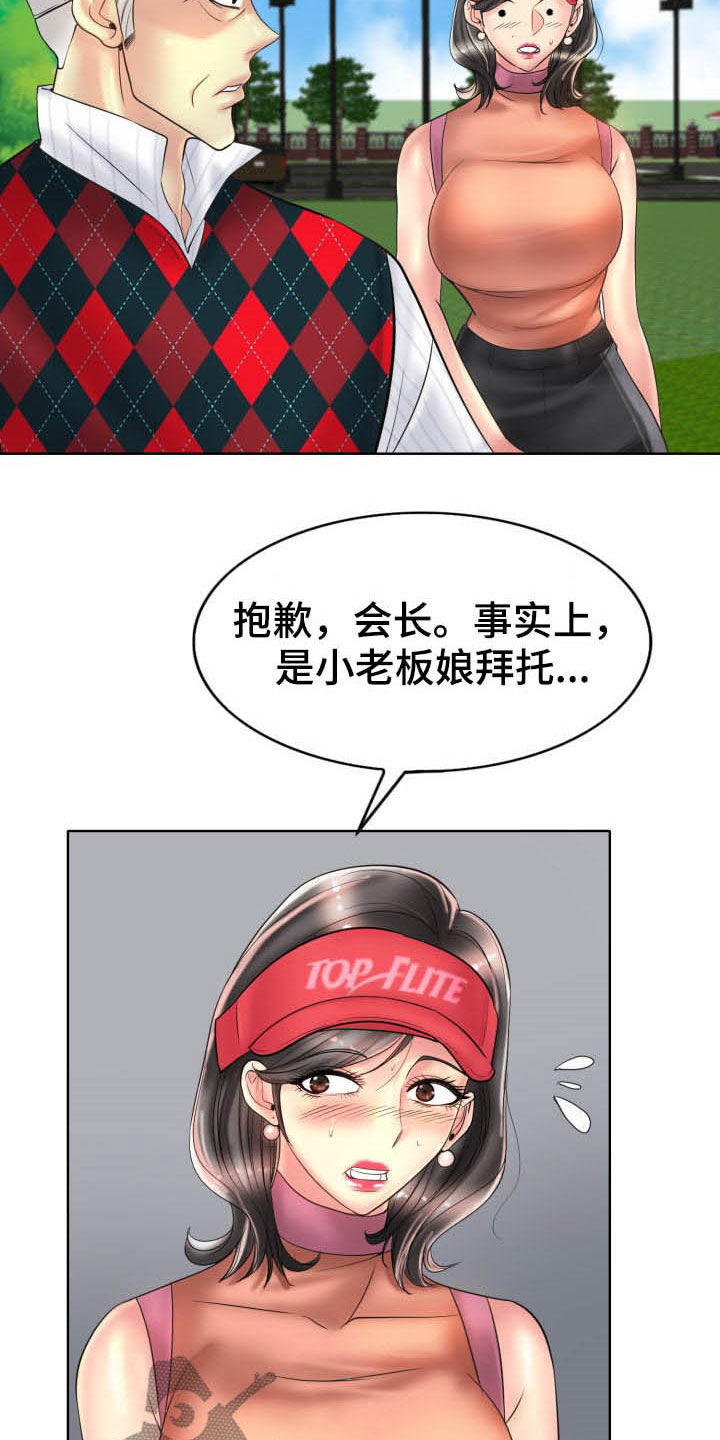 《高级玩家》第68章撒泼 第17页