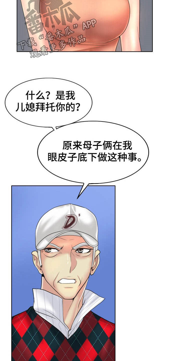 《高级玩家》第68章撒泼 第18页