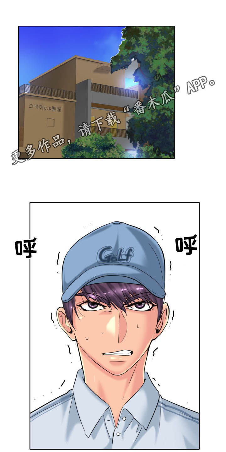 《高级玩家》第68章撒泼 第1页