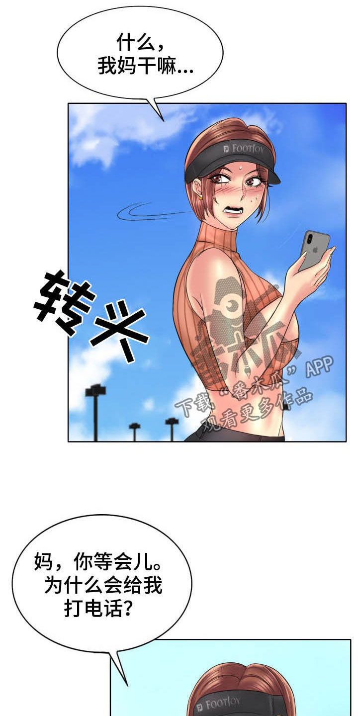 《高级玩家》第68章撒泼 第20页