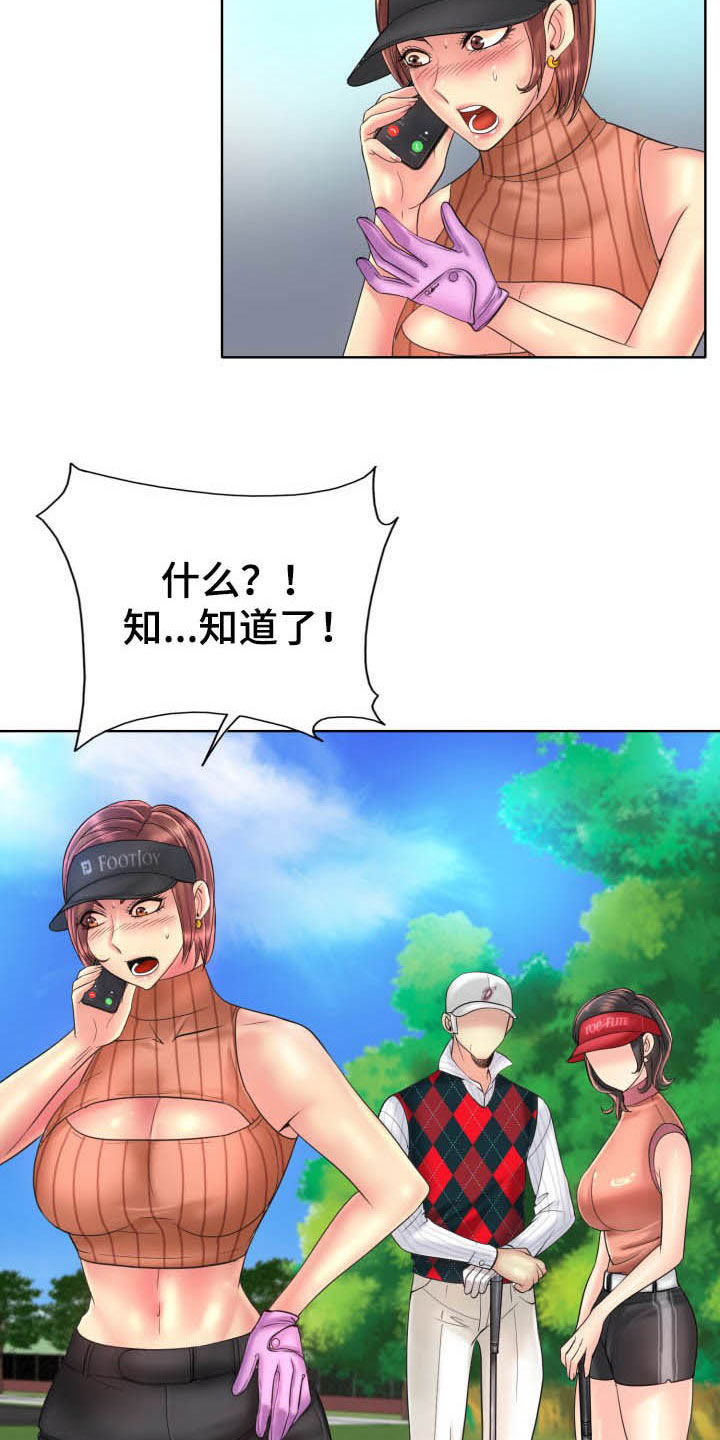 《高级玩家》第68章撒泼 第21页
