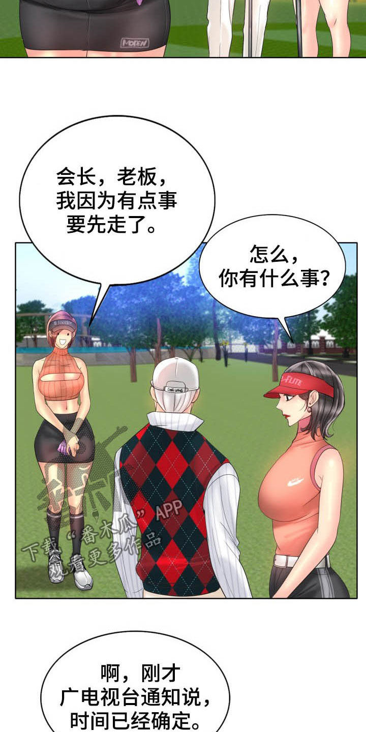 《高级玩家》第68章撒泼 第22页