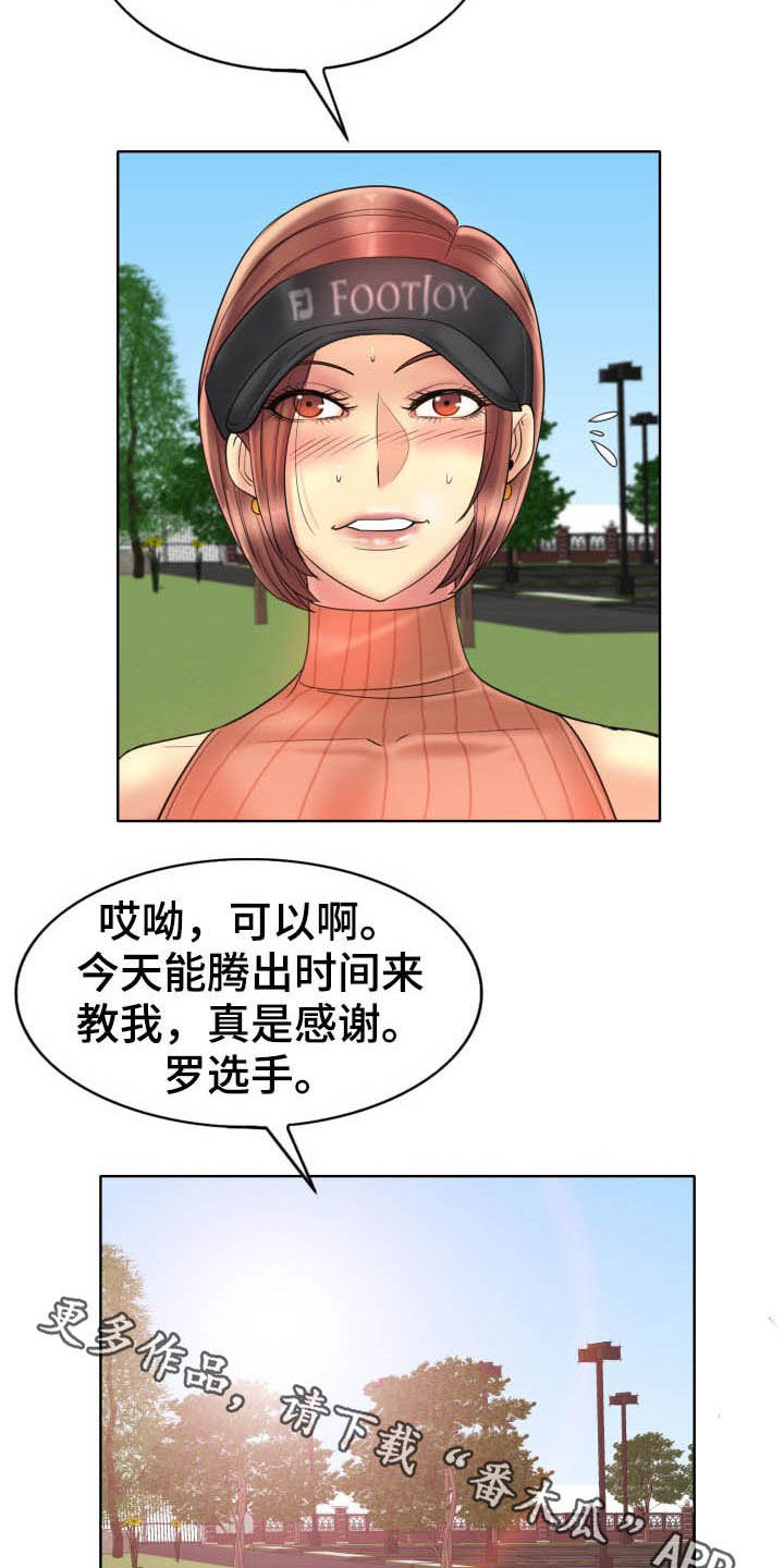 《高级玩家》第68章撒泼 第23页