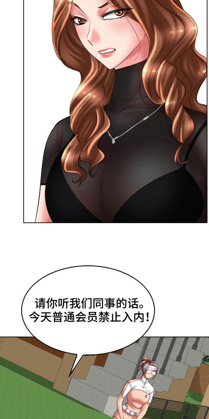 《高级玩家》第68章撒泼 第3页