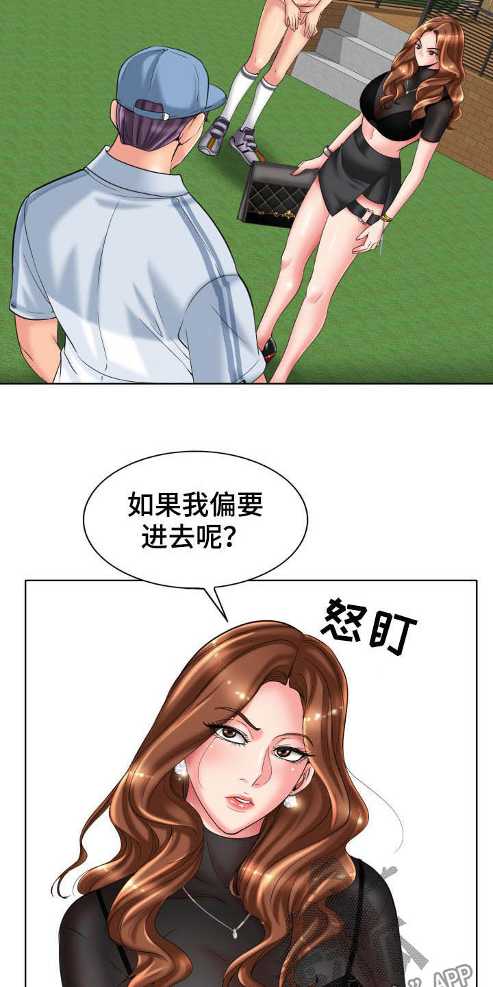 《高级玩家》第68章撒泼 第4页