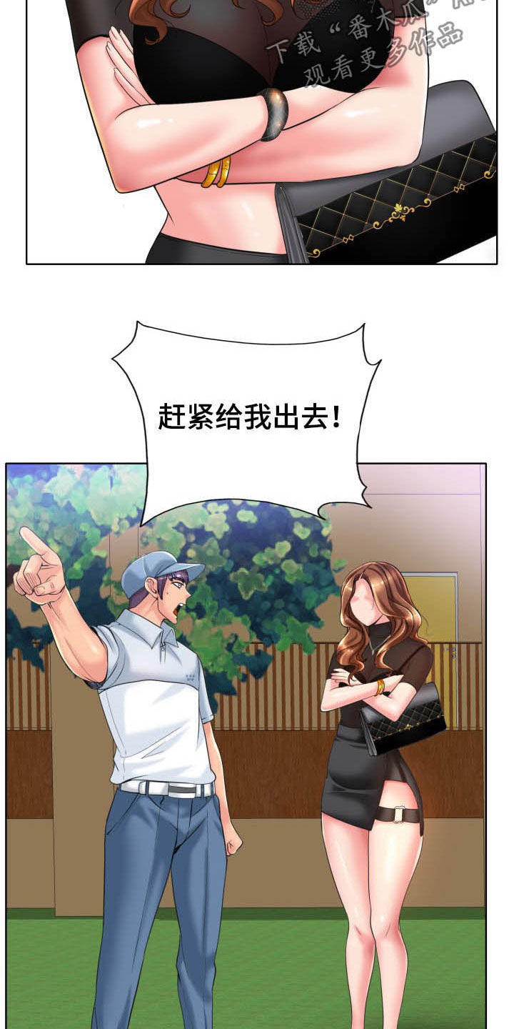 《高级玩家》第68章撒泼 第5页