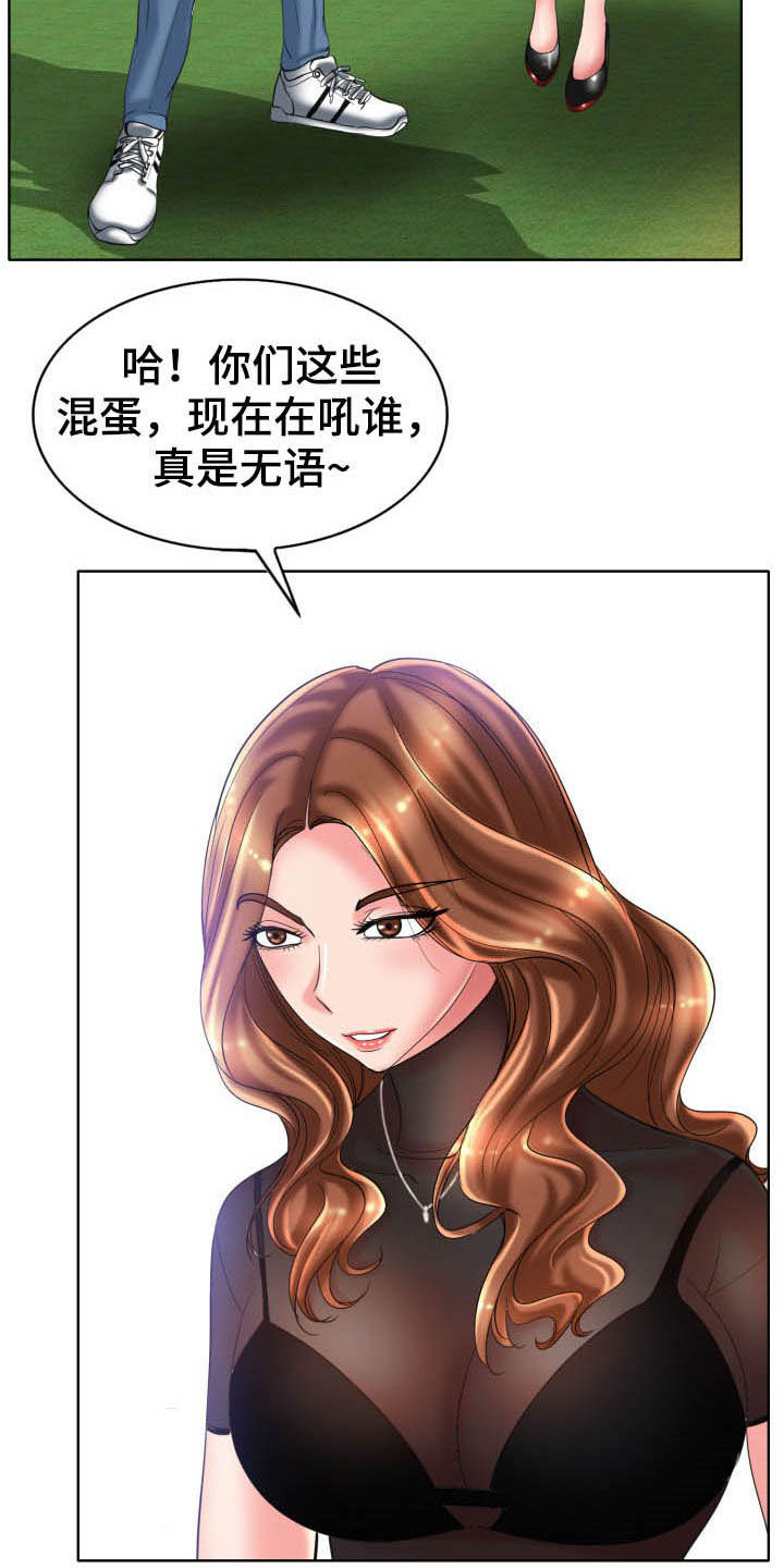 《高级玩家》第68章撒泼 第6页