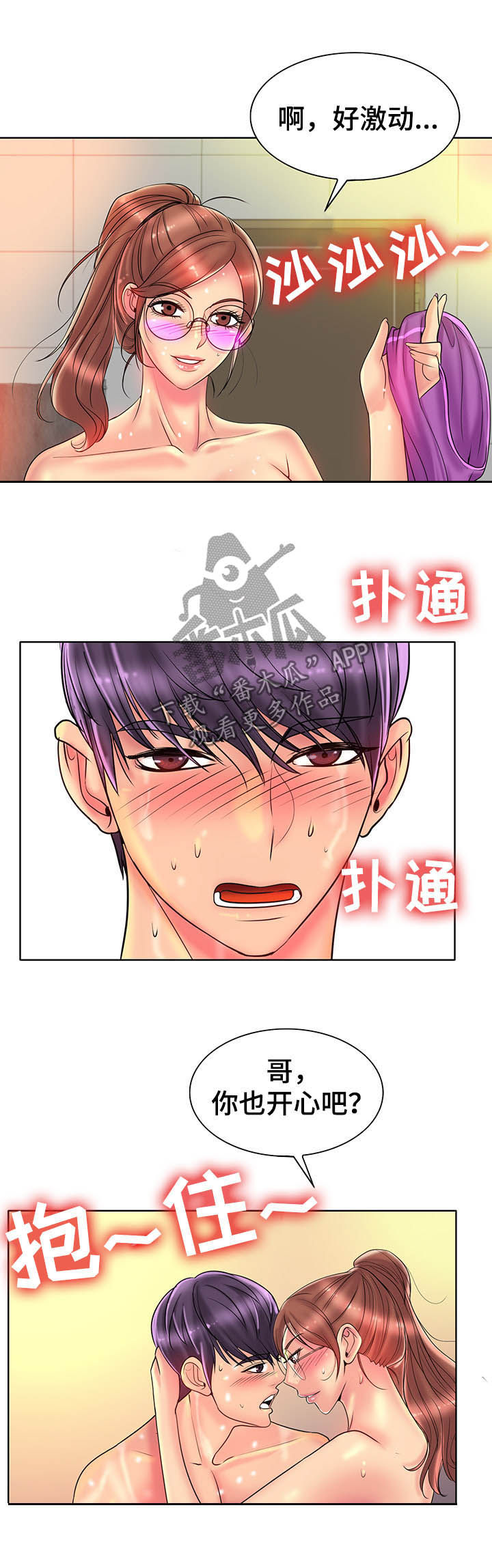 《高级玩家》第64章开心 第14页