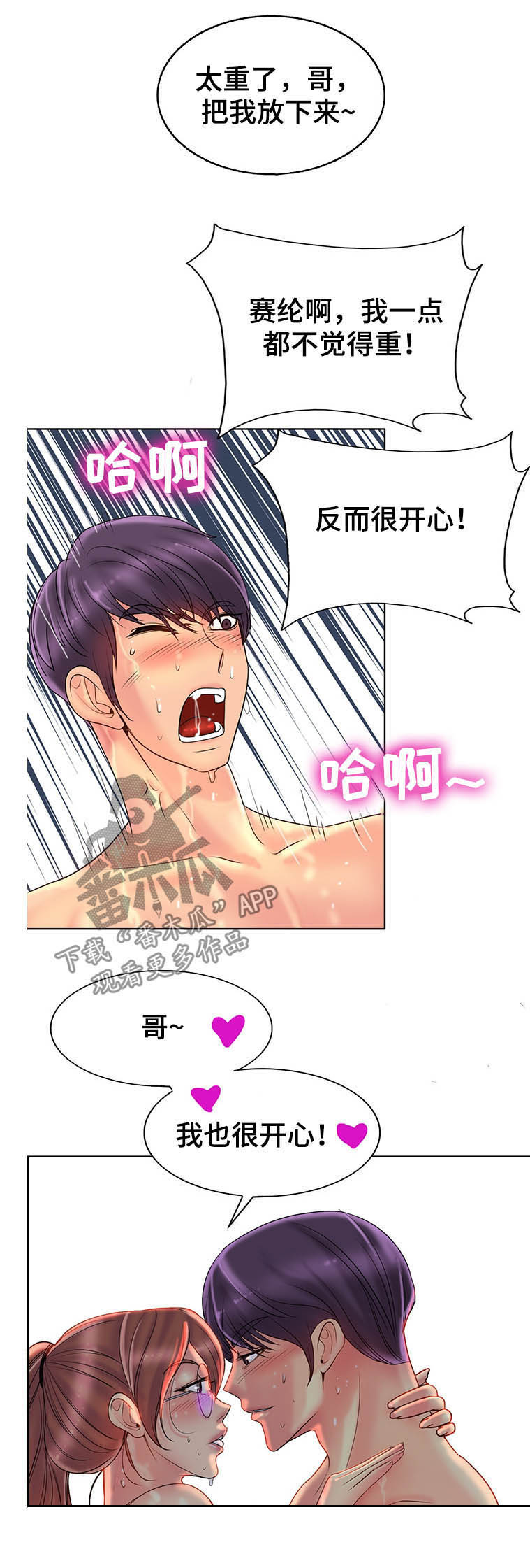《高级玩家》第64章开心 第20页