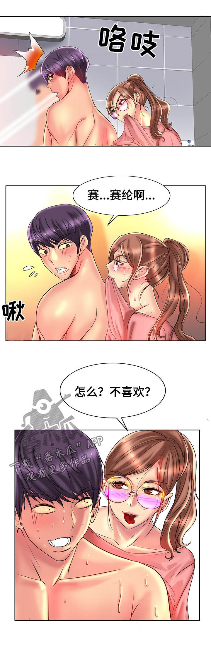 《高级玩家》第64章开心 第3页