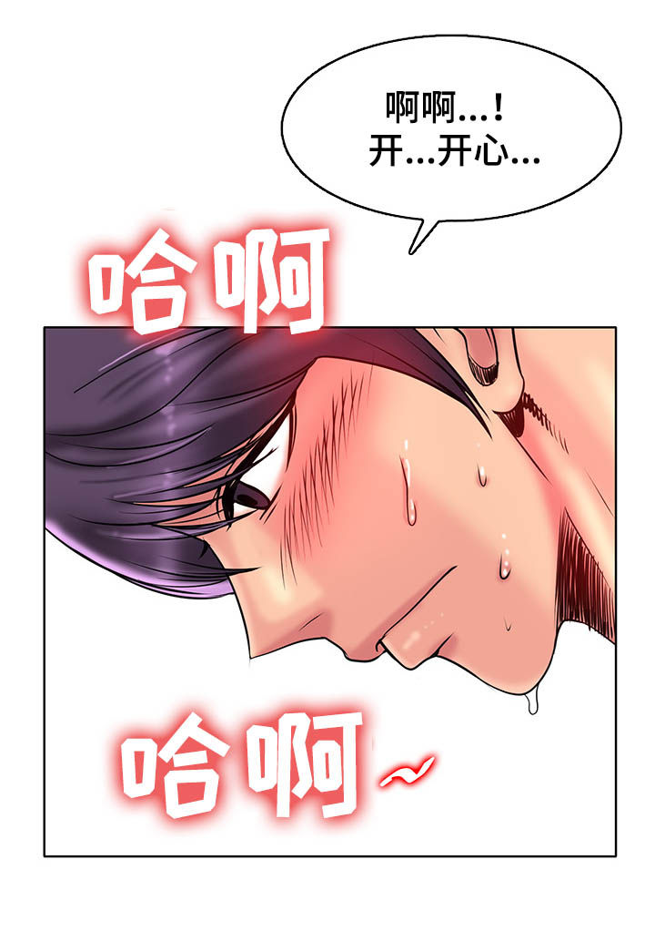 《高级玩家》第64章开心 第8页
