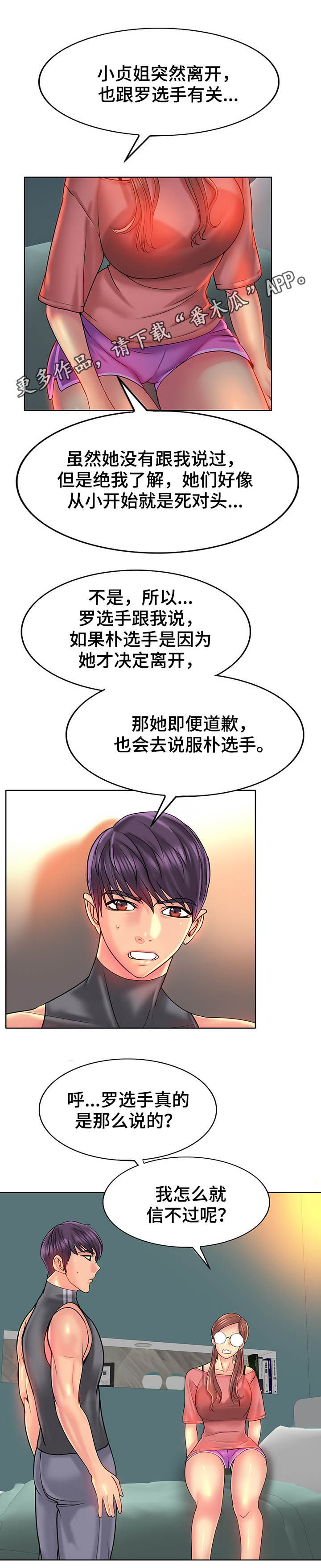 《高级玩家》第61章不安 第1页