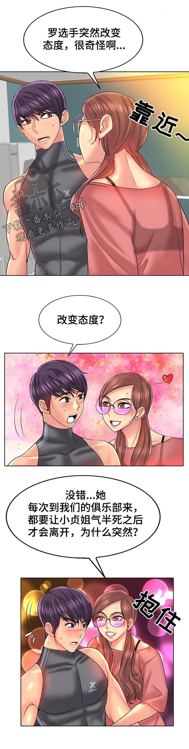 《高级玩家》第61章不安 第2页