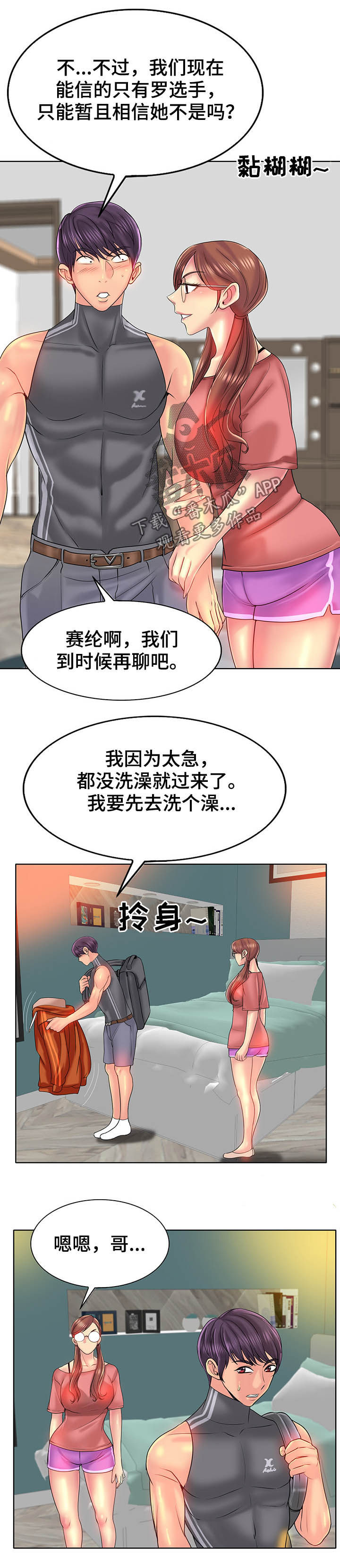 《高级玩家》第61章不安 第3页