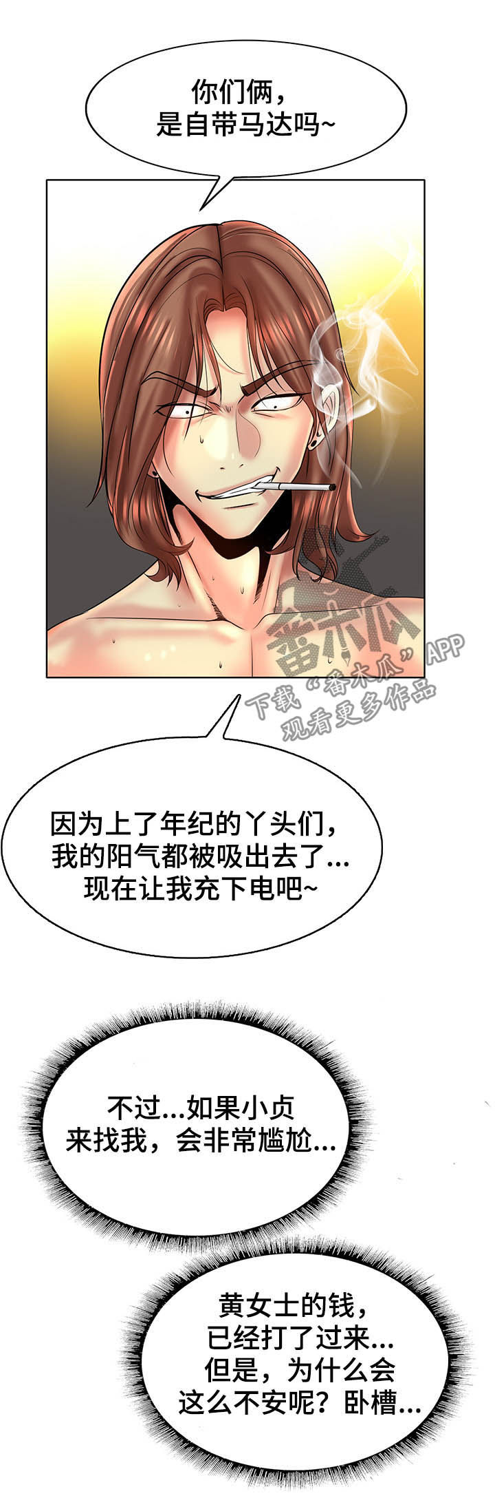 《高级玩家》第61章不安 第5页
