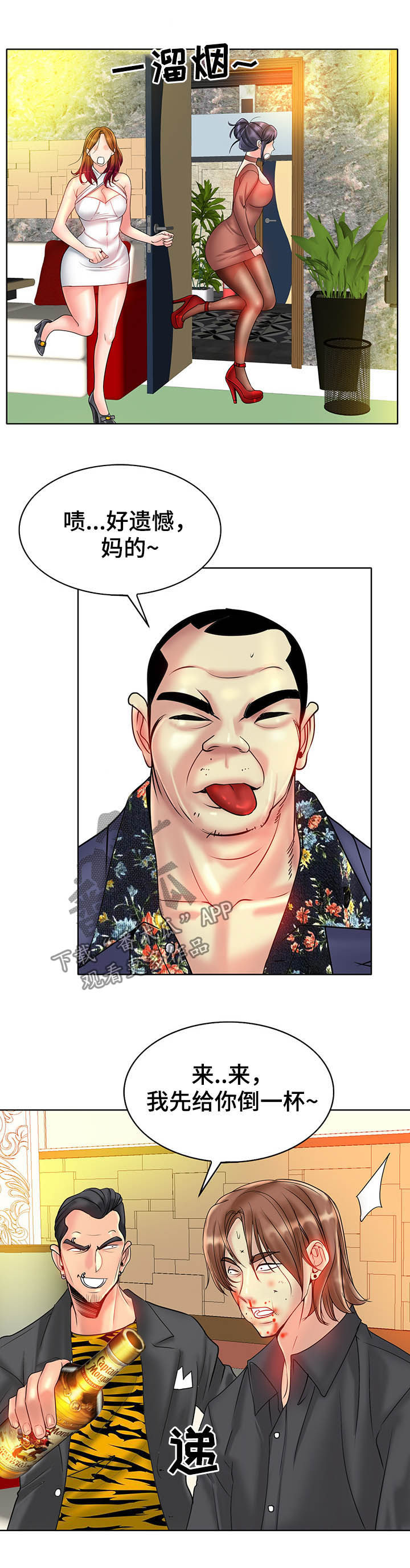《高级玩家》第62章糟了 第10页