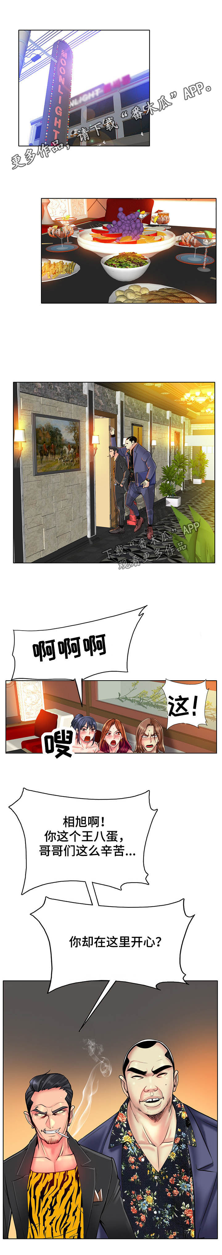 《高级玩家》第62章糟了 第1页