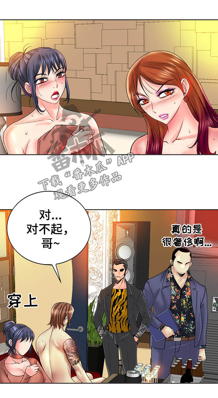 《高级玩家》第62章糟了 第2页
