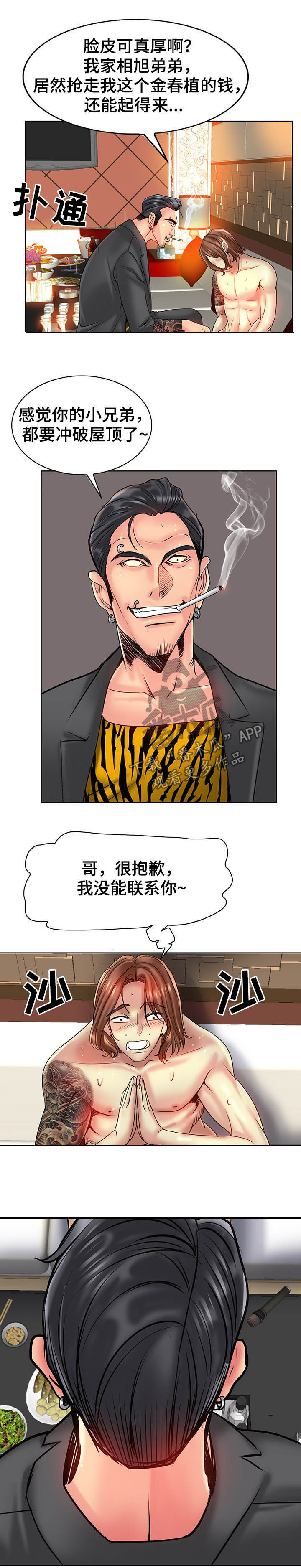 《高级玩家》第62章糟了 第3页