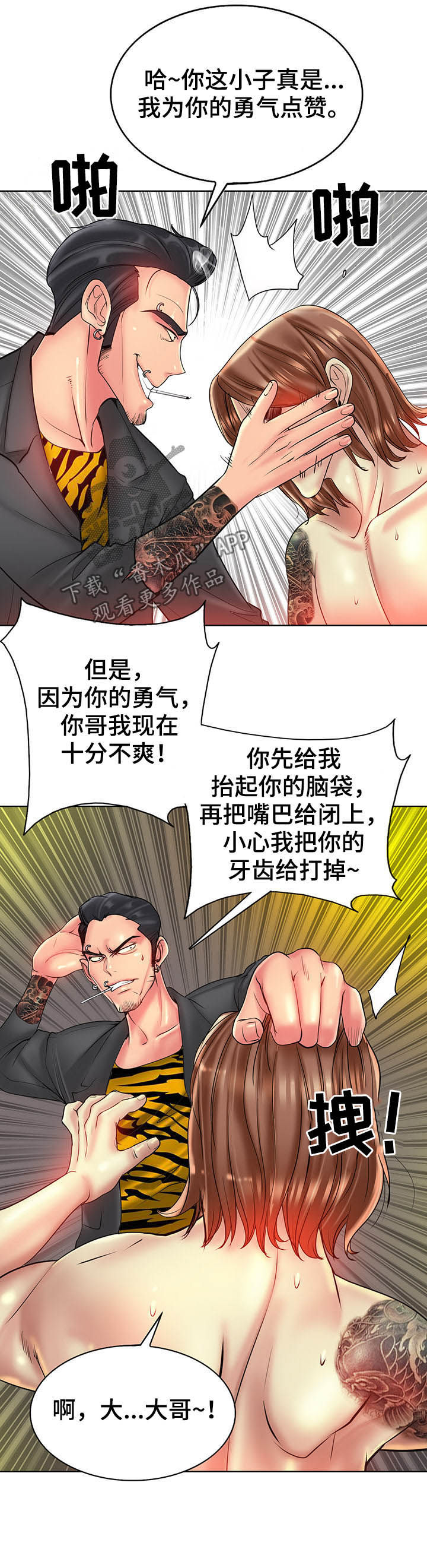 《高级玩家》第62章糟了 第4页