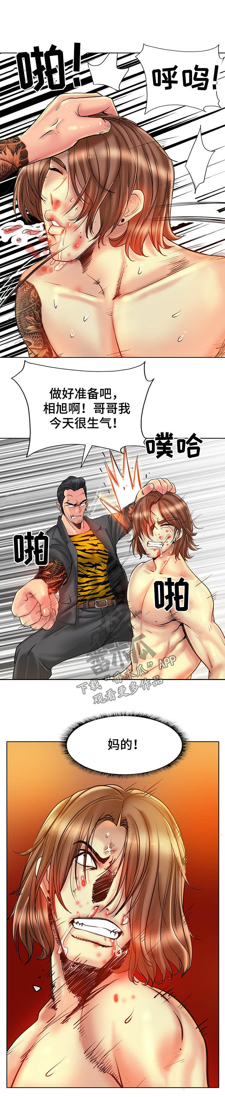 《高级玩家》第62章糟了 第5页