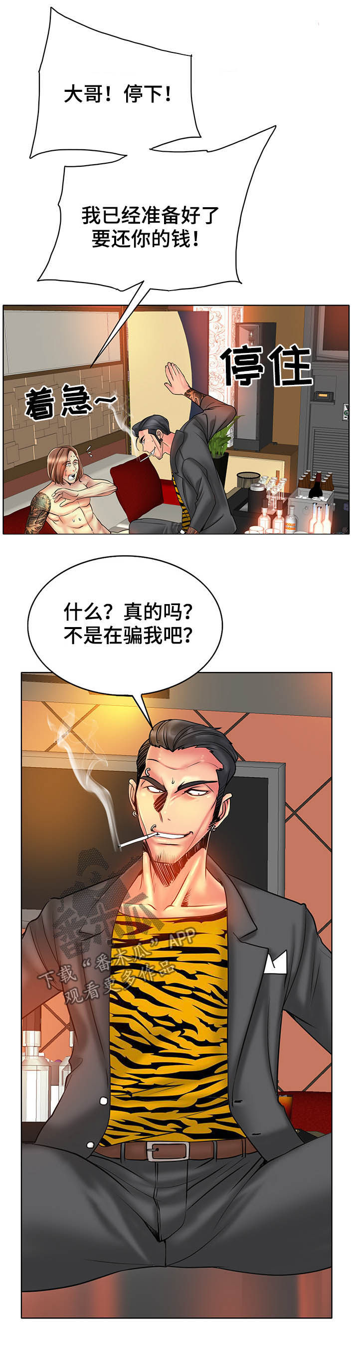 《高级玩家》第62章糟了 第6页