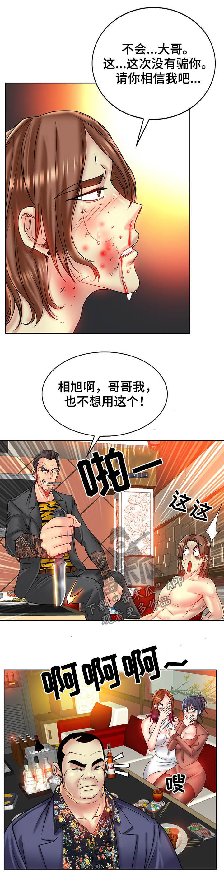 《高级玩家》第62章糟了 第7页