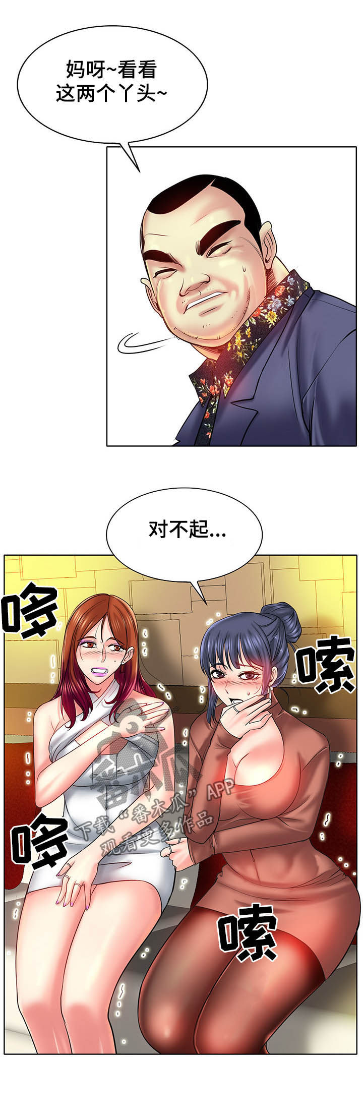 《高级玩家》第62章糟了 第8页
