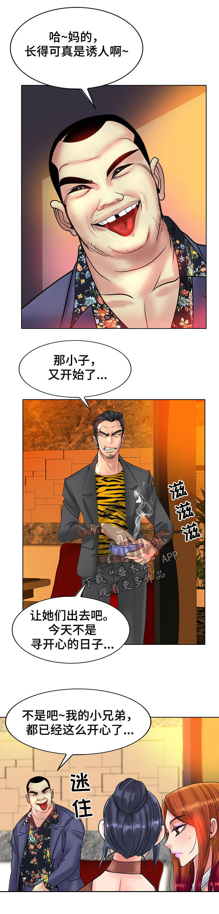 《高级玩家》第62章糟了 第9页