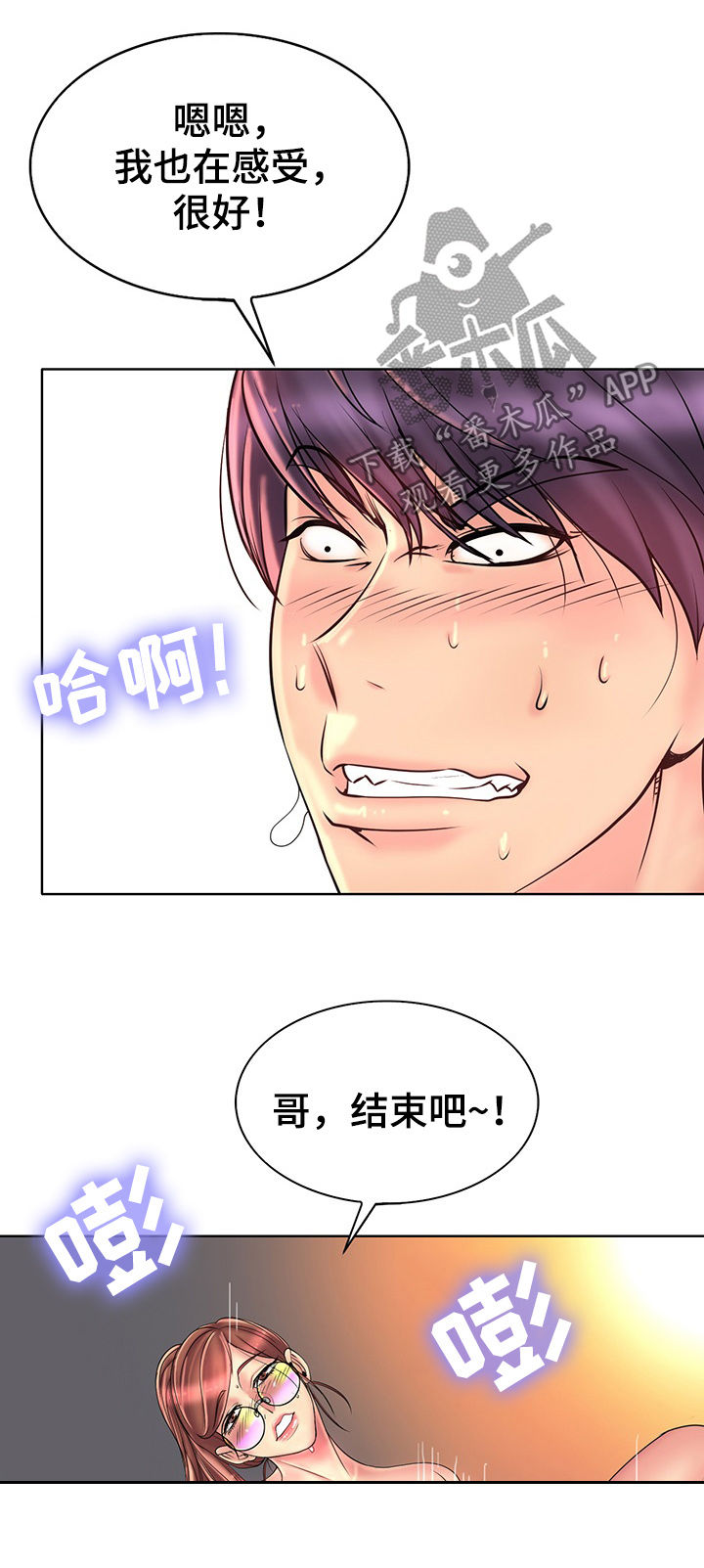 《高级玩家》第65章打球 第10页