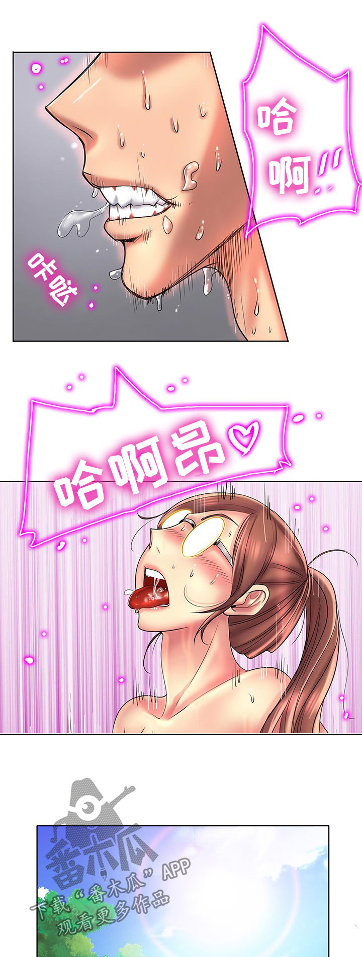 《高级玩家》第65章打球 第11页