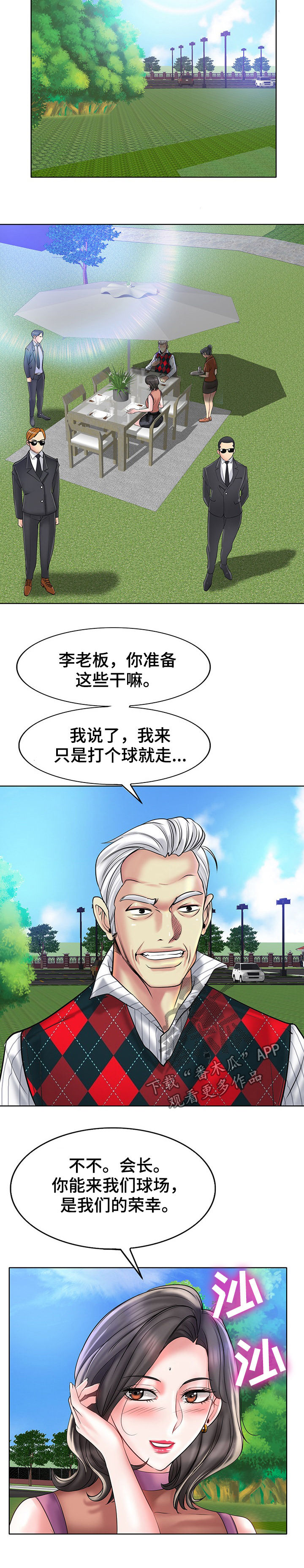《高级玩家》第65章打球 第12页