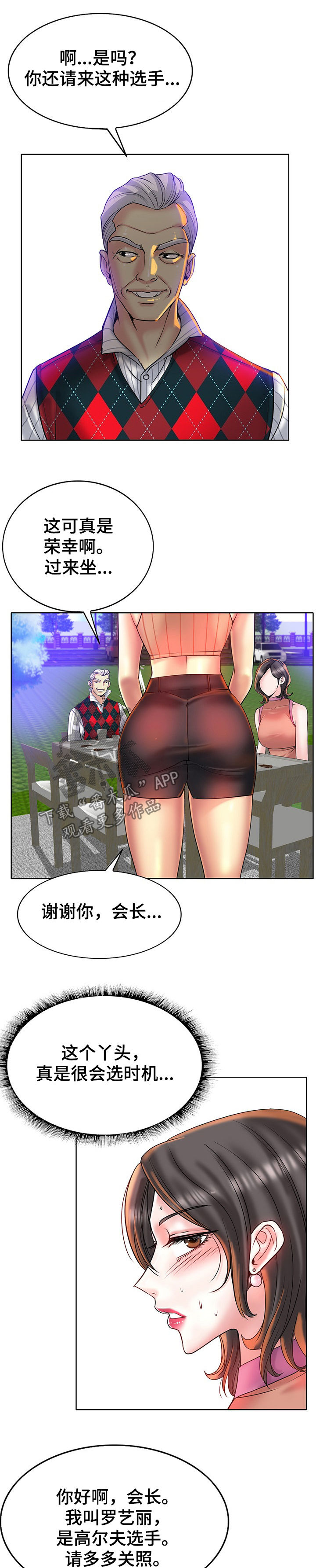 《高级玩家》第65章打球 第15页