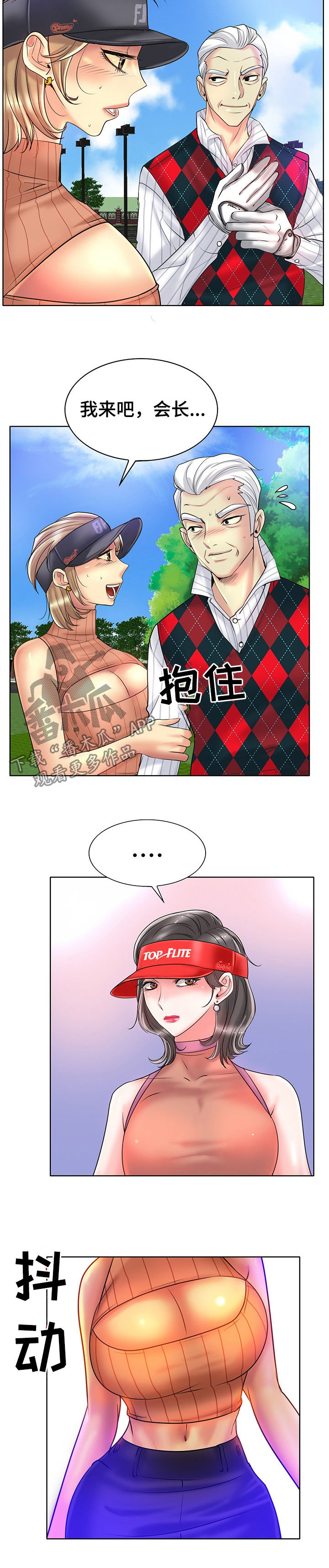 《高级玩家》第65章打球 第17页