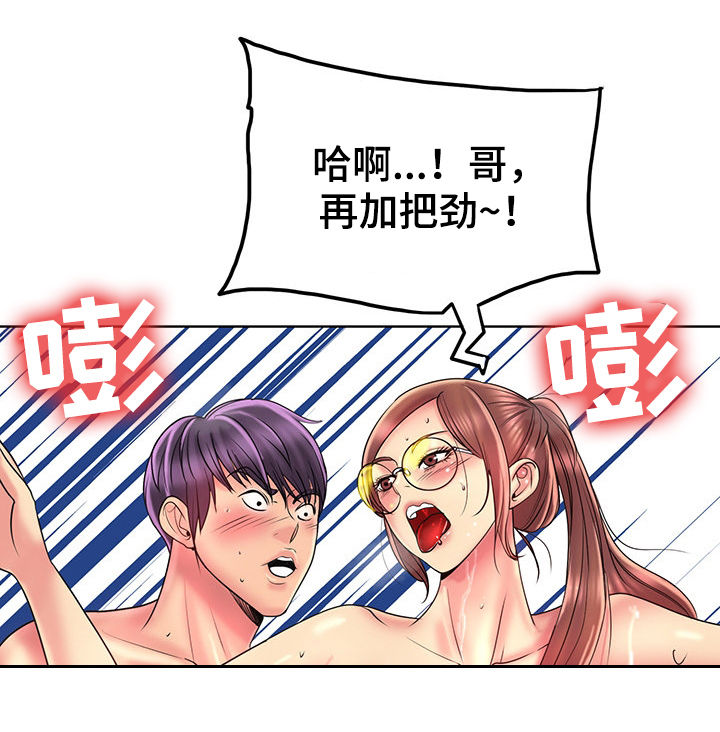 《高级玩家》第65章打球 第6页