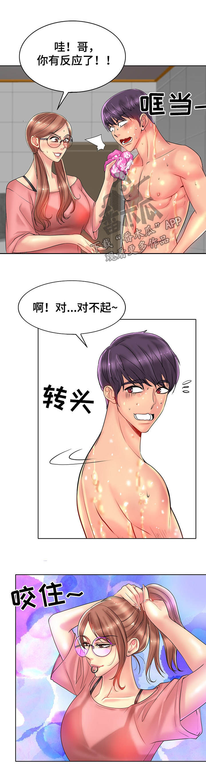 《高级玩家》第63章搓背 第10页