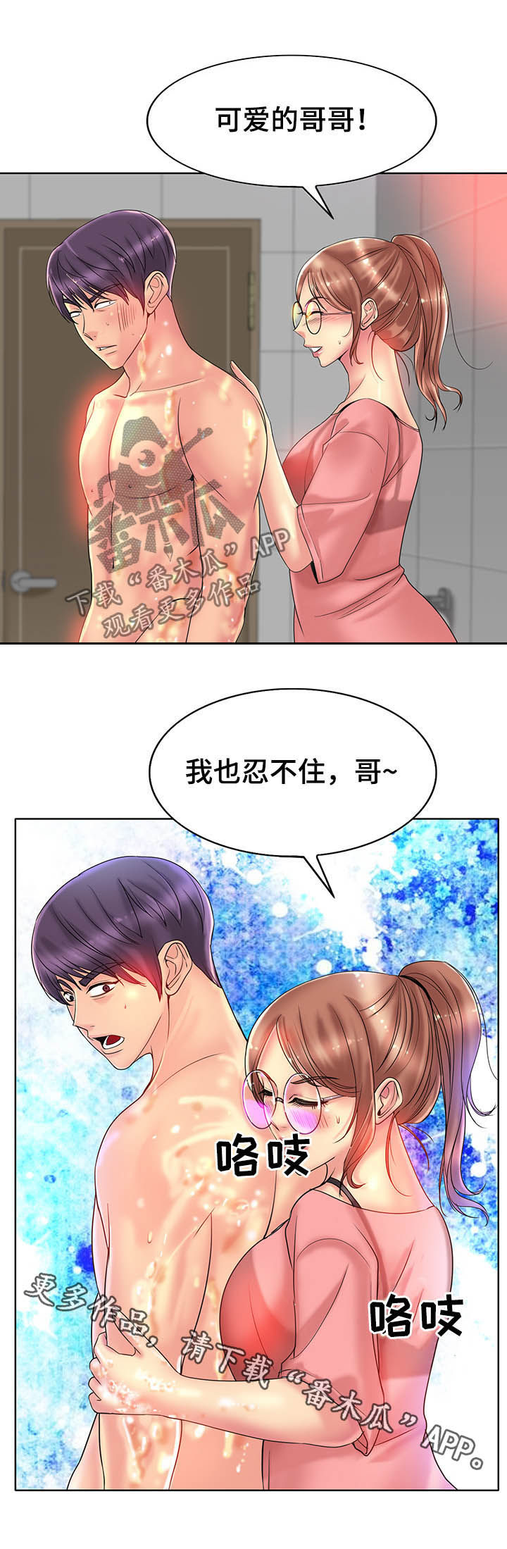 《高级玩家》第63章搓背 第11页