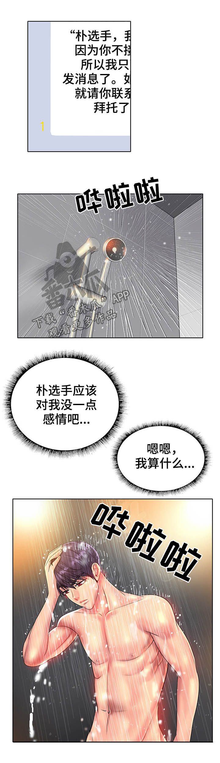 《高级玩家》第63章搓背 第2页