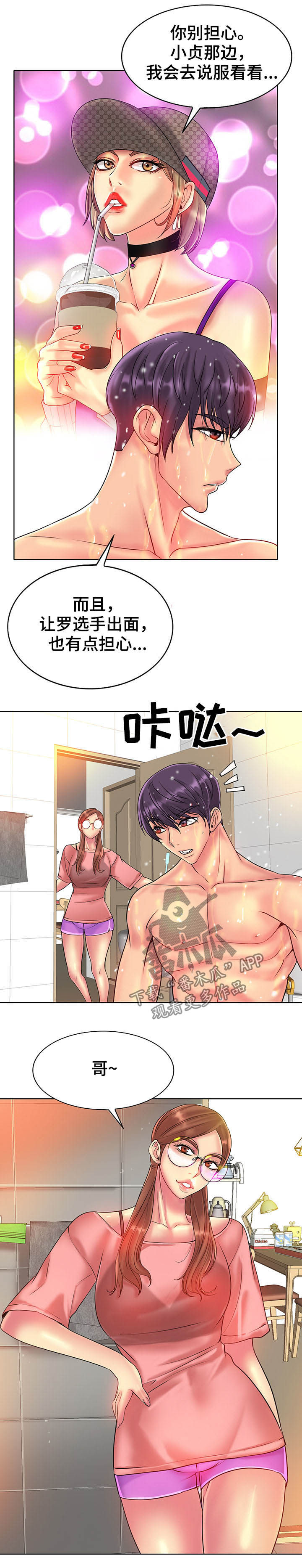 《高级玩家》第63章搓背 第3页
