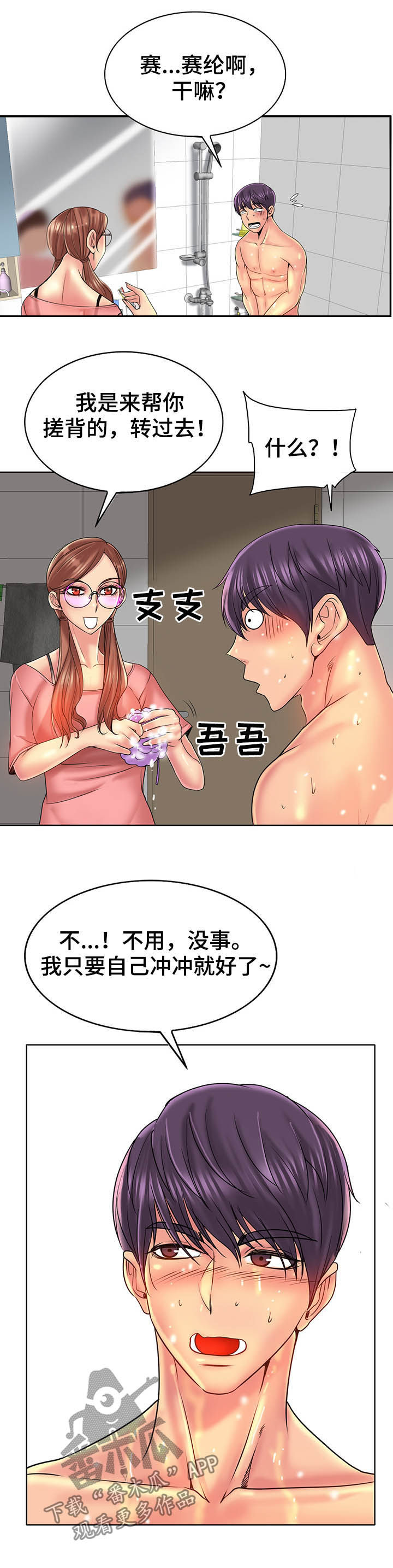 《高级玩家》第63章搓背 第4页