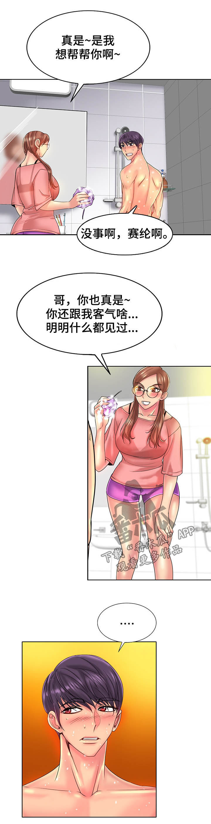《高级玩家》第63章搓背 第5页