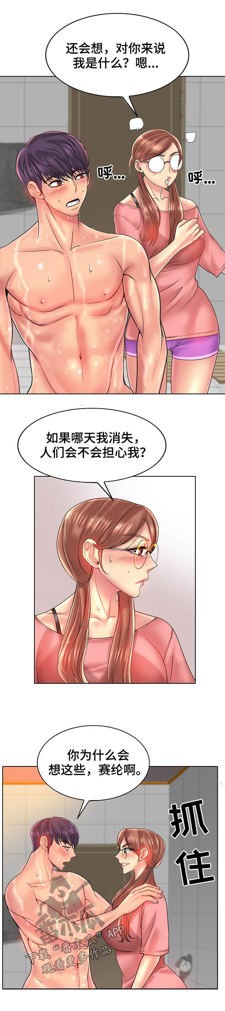 《高级玩家》第63章搓背 第8页