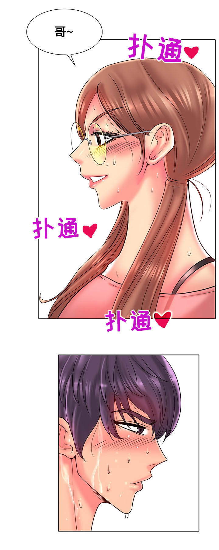 《高级玩家》第63章搓背 第9页