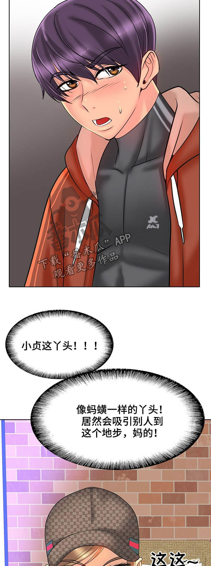 《高级玩家》第57章愿望 第11页