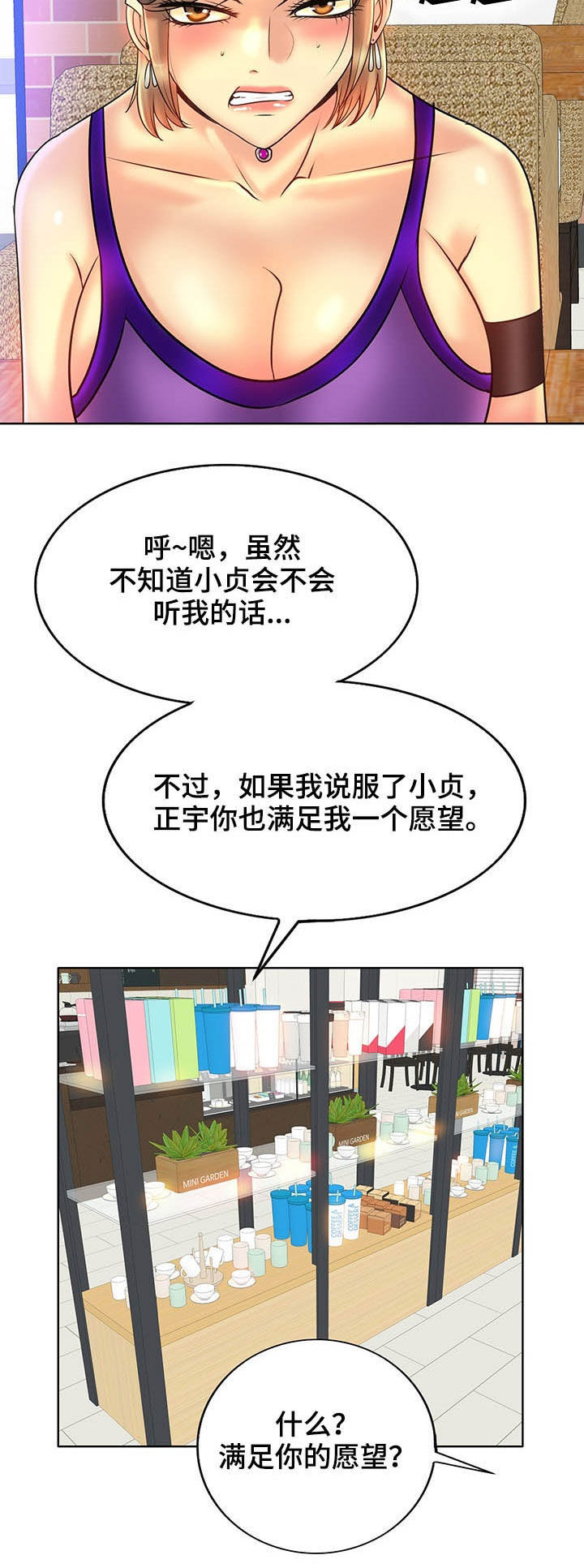 《高级玩家》第57章愿望 第12页