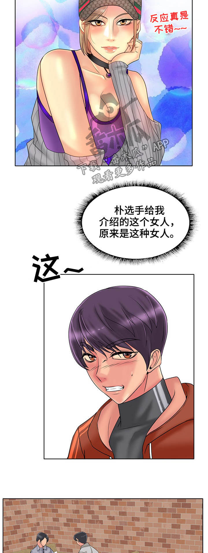 《高级玩家》第57章愿望 第3页