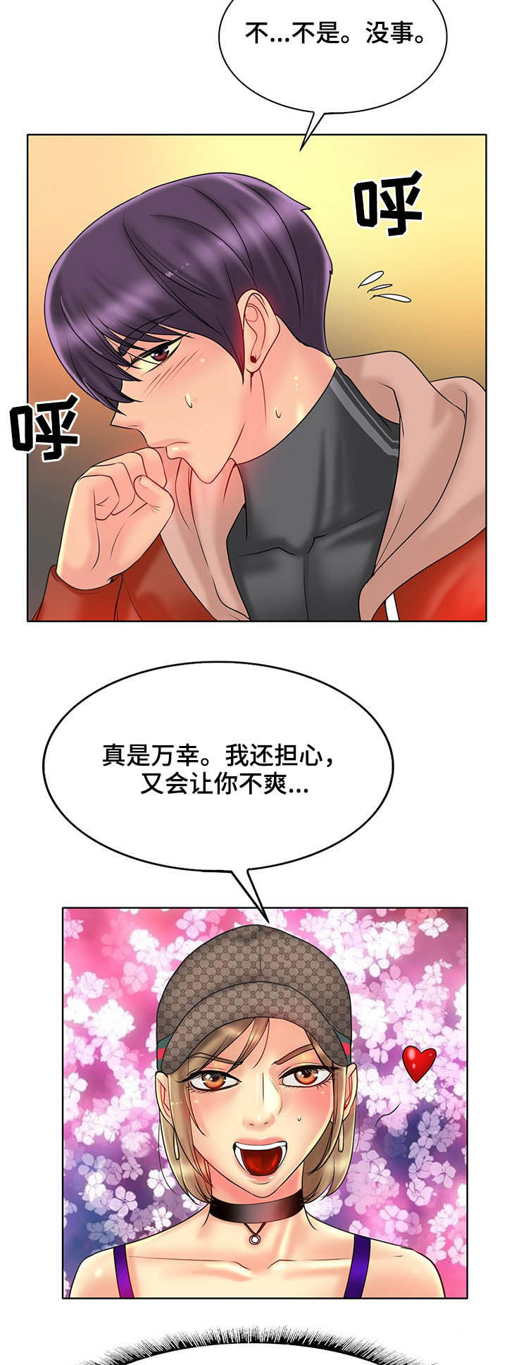 《高级玩家》第57章愿望 第5页